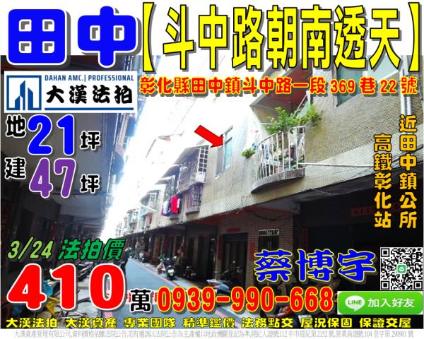 田中法拍屋斗中路透天