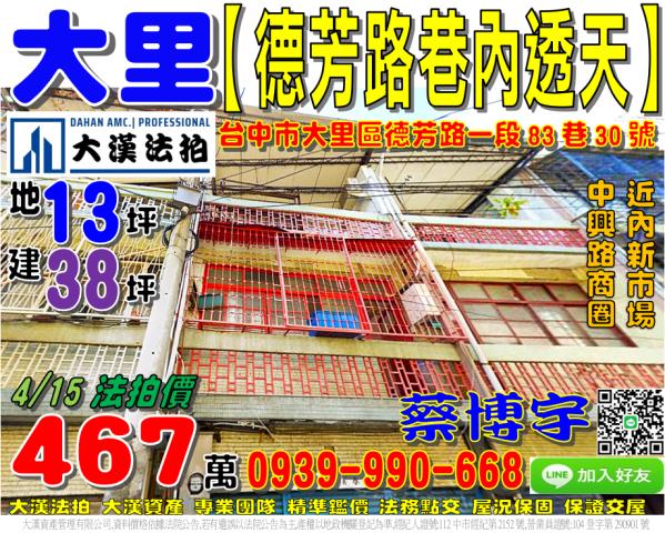 大里德芳路法拍屋透天