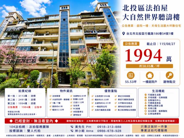 台北拍賣大樓-1