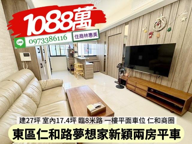台南東區華廈-1