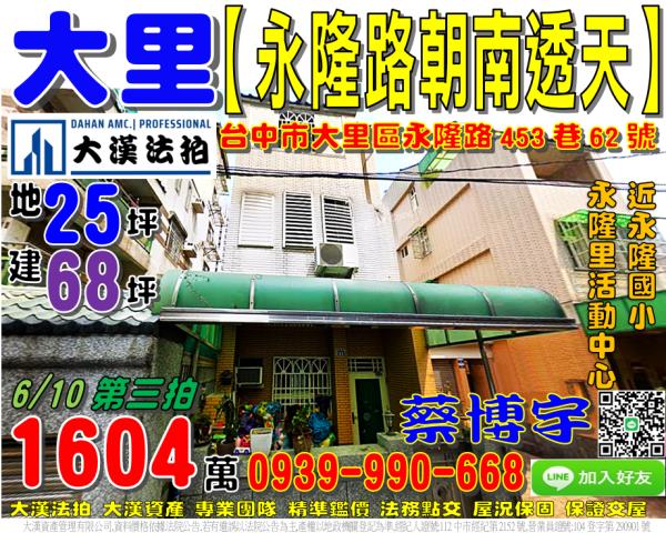 大里法拍屋永隆路透天