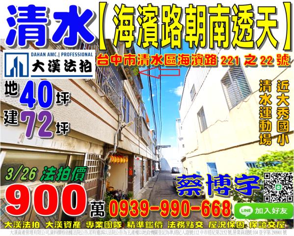 清水法拍屋海濱路透天