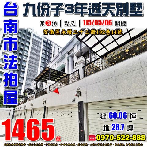 安南區永續二十二街