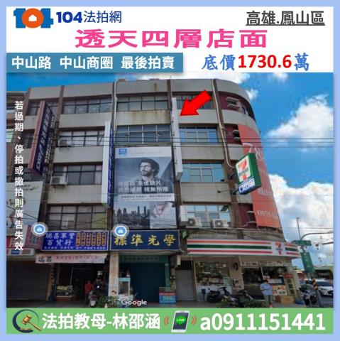 高雄鳳山透天法拍-1