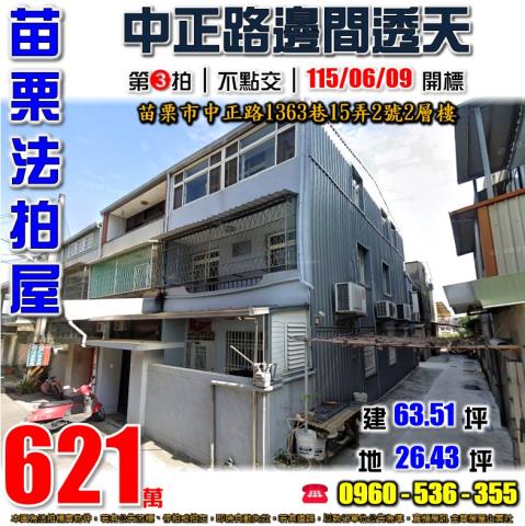 苗栗市透天法拍-1