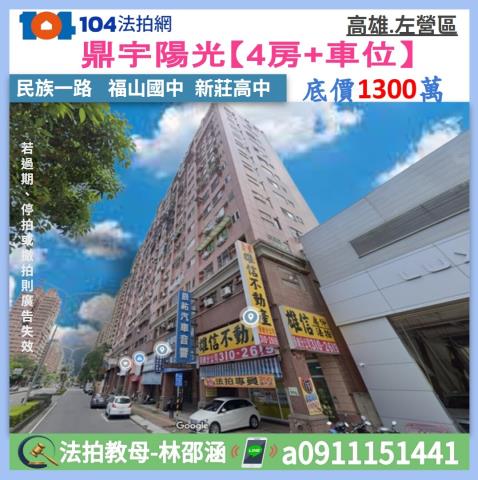 左營法拍大樓-1