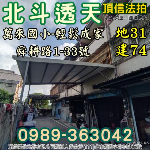 北斗拍賣透天-2