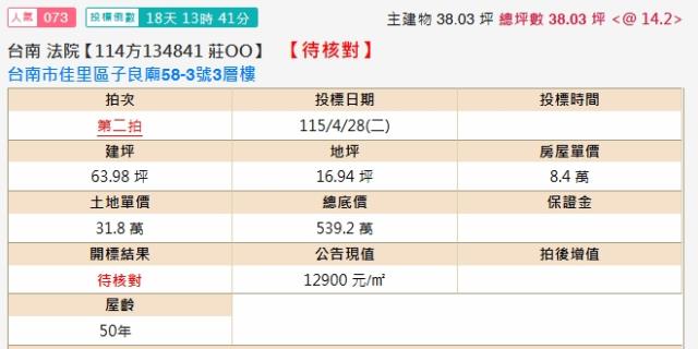 台南法拍透天-2
