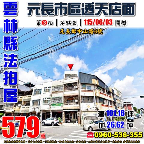 雲林元長拍賣透天-1