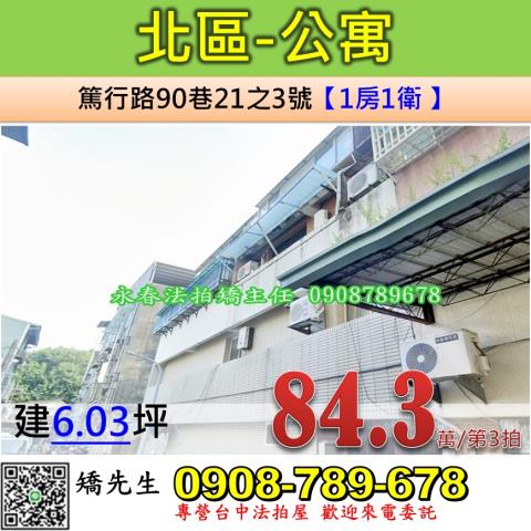 台中北區公寓拍賣-1