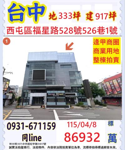 西屯法拍店面-1