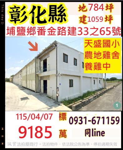 彰化拍賣農舍-1