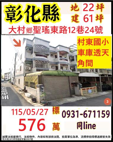 彰化法拍透天-1