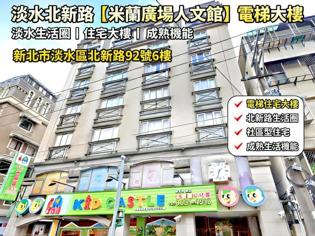 新北淡水法拍大樓-1