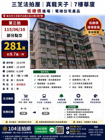 新北三芝公寓法拍-1