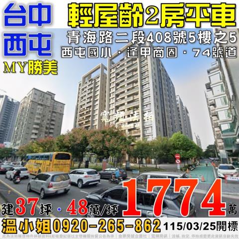 台中法拍大樓-1