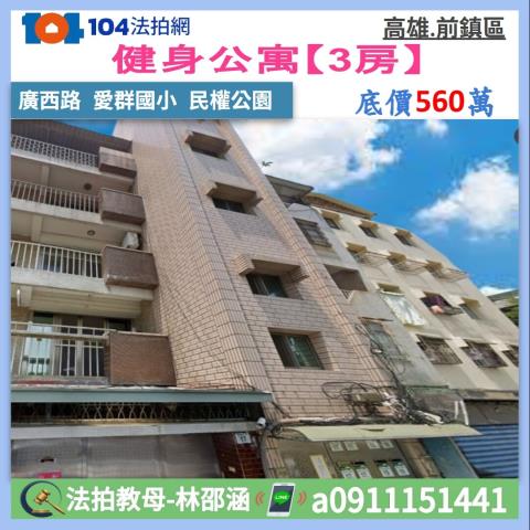 高雄法拍公寓-1