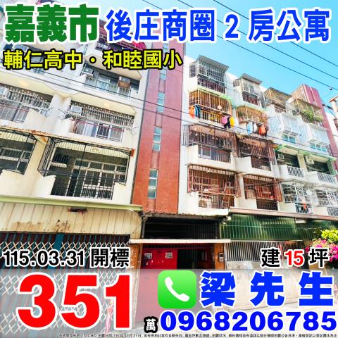 嘉義法拍公寓-1