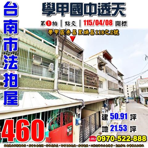 學甲區秀昌里煥昌透天