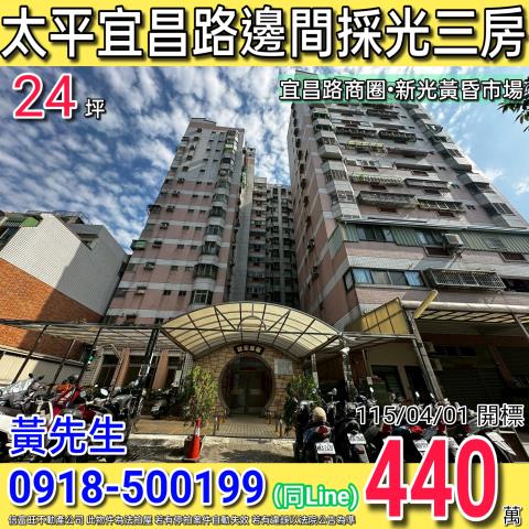 台中太平法拍大樓-1