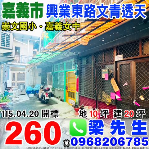 東區拍賣透天-1