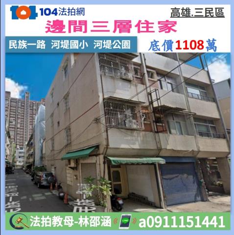 高雄透天拍賣-1