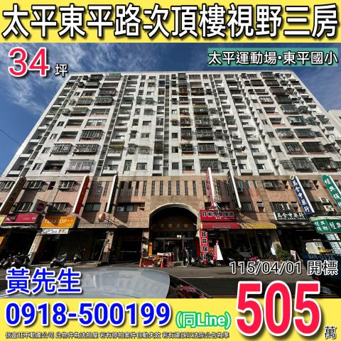 台中太平拍賣大樓-1