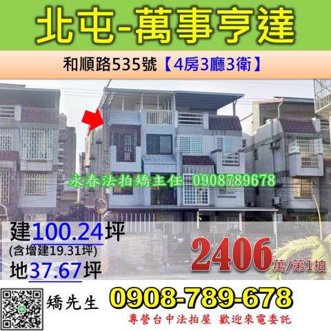 北屯法拍透天-1