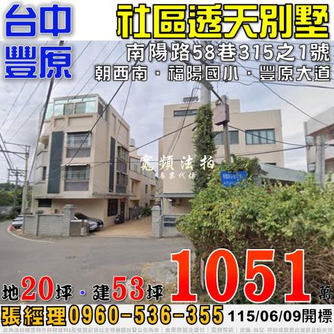 台中豐原透天法拍-1