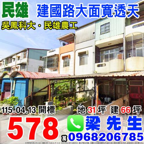 嘉義法拍透天-1