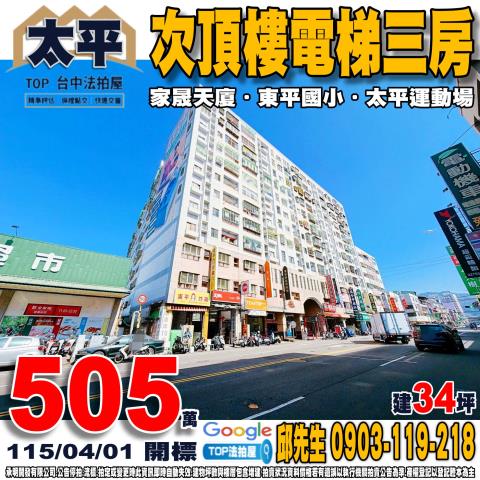 承明法拍｜台中太平區