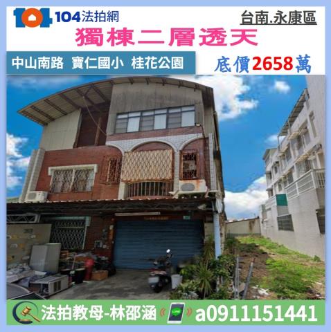 台南法拍透天-1