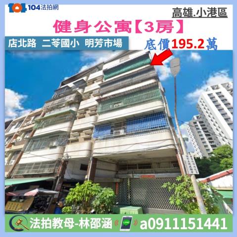 高雄公寓法拍-1