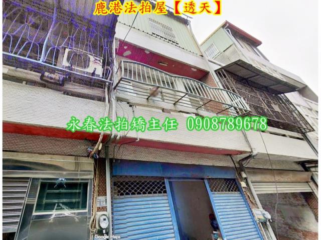 彰化鹿港透天法拍-2