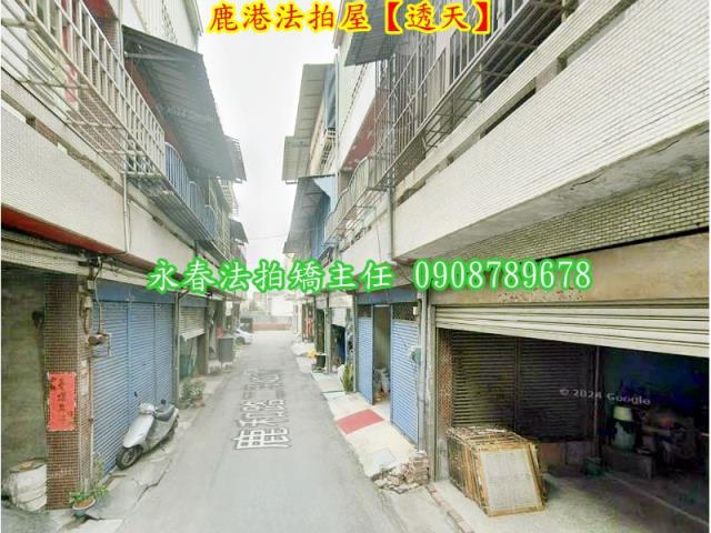 彰化鹿港透天法拍-4