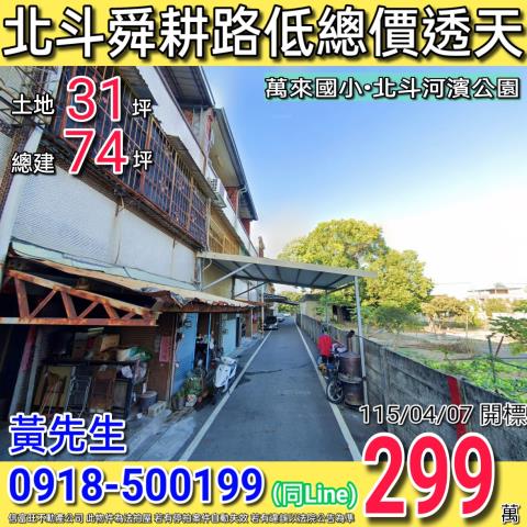 彰化北斗透天拍賣-1