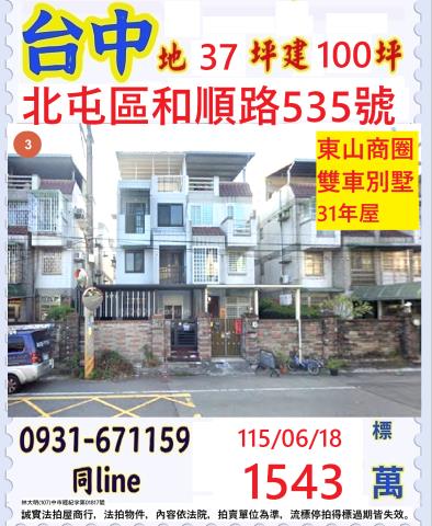 北屯拍賣透天-1