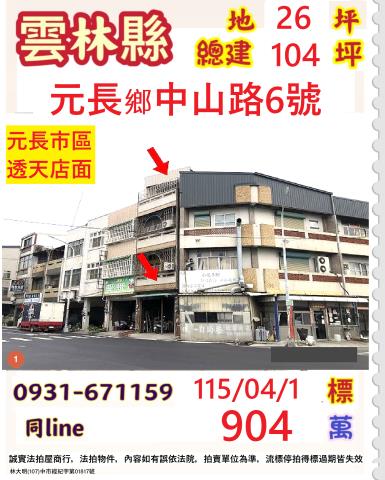 元長法拍透天-1