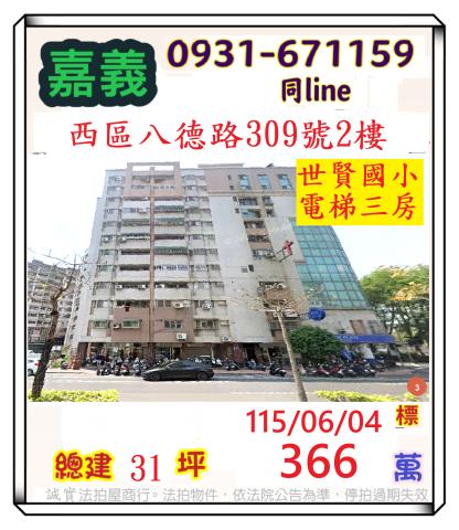 西區大樓法拍-1