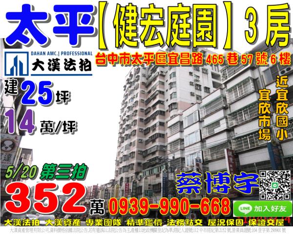太平健宏庭園法拍屋