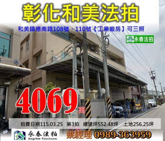 彰化法拍廠房-1