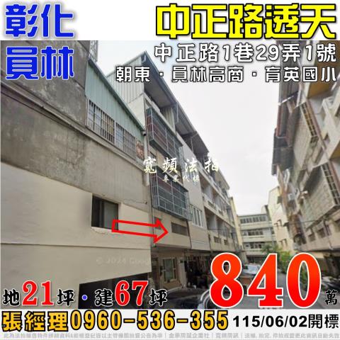 員林拍賣透天-1