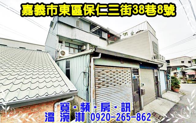 嘉義東區法拍透天-2