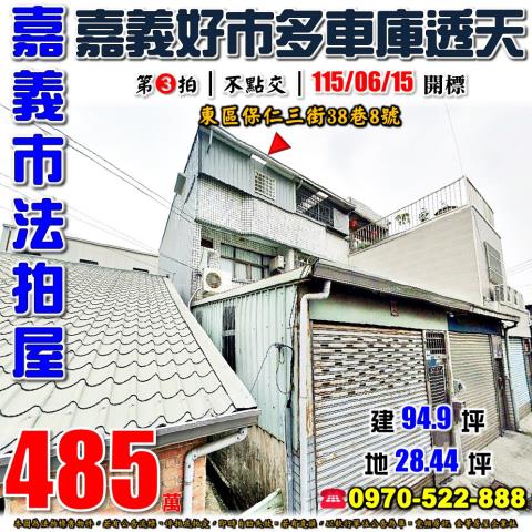 嘉義保仁三街透天