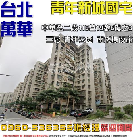 萬華大樓法拍-1