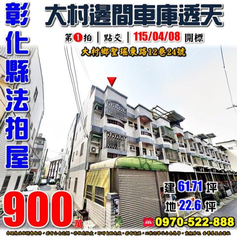 大村法拍透天-1