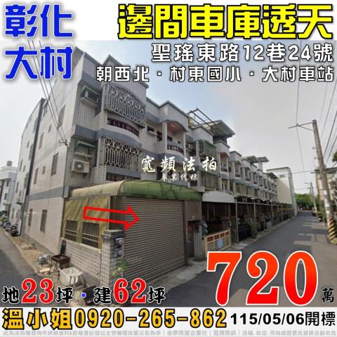 大村拍賣透天-1