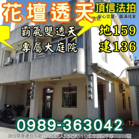 彰化透天法拍-4