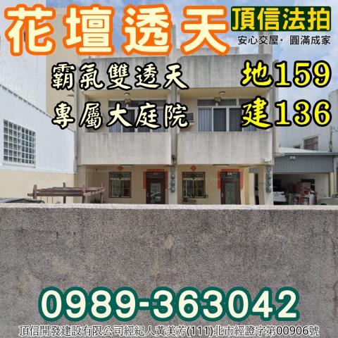 彰化透天法拍-1