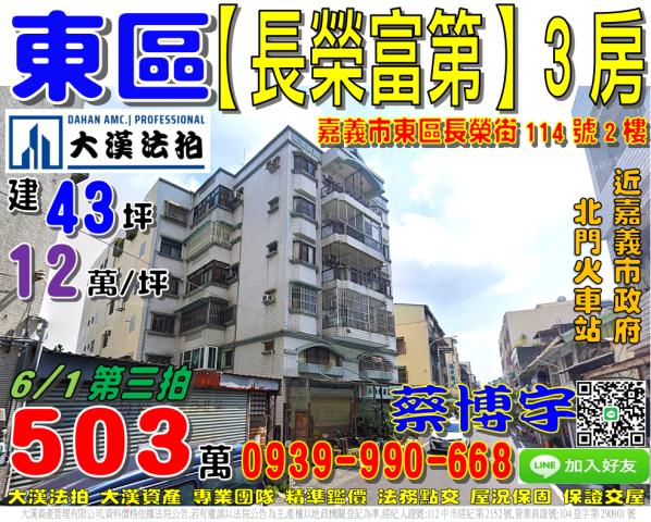 長榮街長榮富第法拍屋